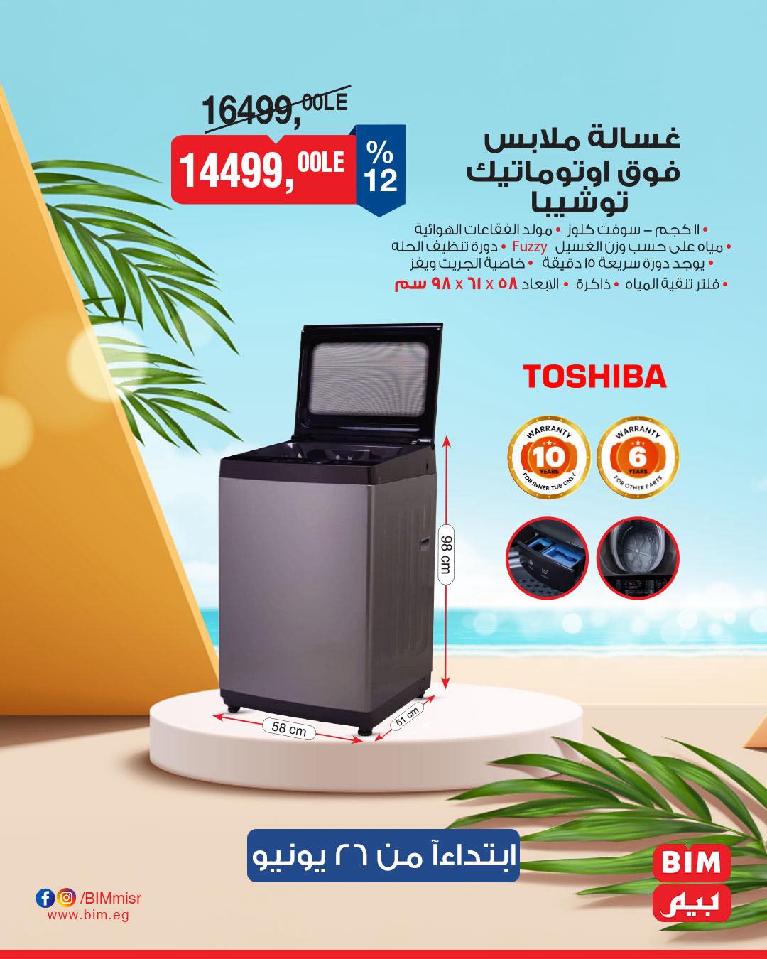 bim offers from 24jun to 1jun 2025 عروض بيم من 24 يونيو حتى 1 يونيو 2025 صفحة رقم 32